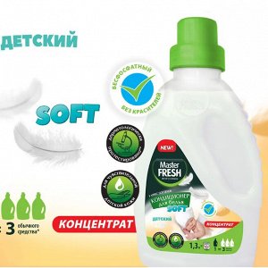 ARVITEX Master Fresh Кондиционер-концентрат д/белья Детский , 1,3 л