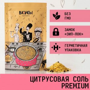 Цитрусовая соль (Premium) "Вкусы" 80гр.
