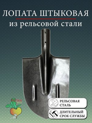 ИС Лопата Штыковая б/ч рельсовая сталь 115650 Репка Д-т