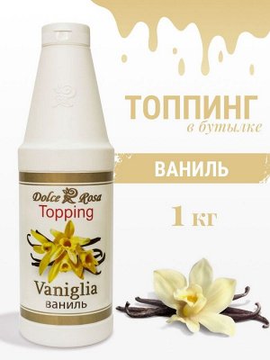 Топпинг Ваниль 1кг