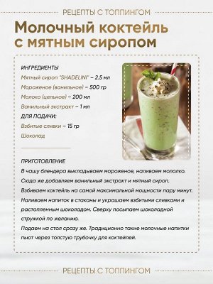 Топпинг Зеленая Мята 1кг