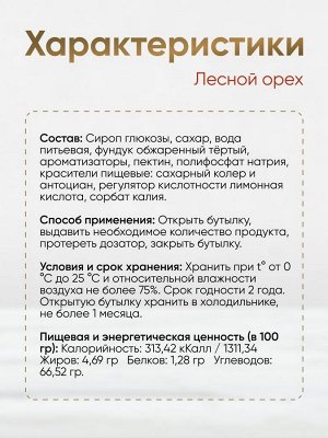 Топпинг Лесной орех 1кг