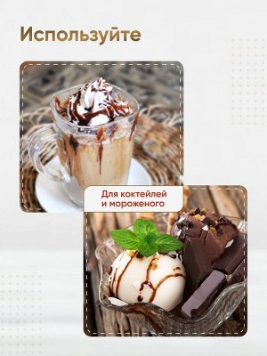 Топпинг Мокко 1кг