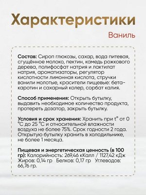 Топпинг Ваниль 1кг