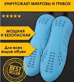 Сушилка для обуви электрическая/электросушилка