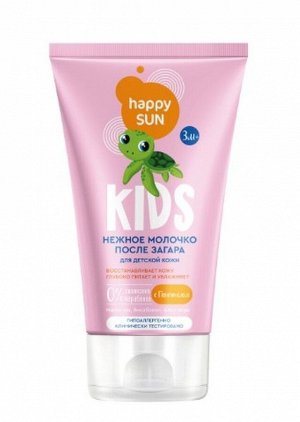 Молочко после загара HAPPY SUN для детей, 150 мл