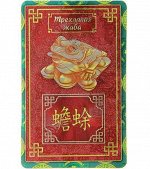 Карточка в кошелек фэн-шуй &quot;Богатство&quot;