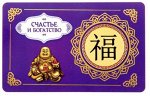 Карточка в кошелек фэн-шуй &quot;Счастье и богатство&quot;