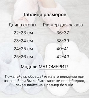 Тапочки домашние