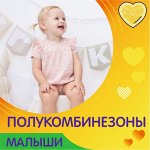 Полукомбинезоны baby
