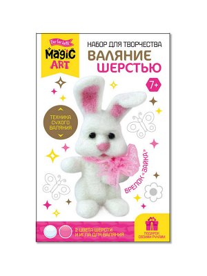 Набор для творчества. Валяние шерстью, брелок "Зайка" 2 цв