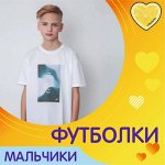 Футболки boys