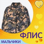 Флис boys