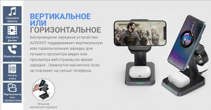 NEW ! PREMIUM Беспроводное зарядное устройство ACEFAST W68 3-in-1 15W зарядная станция, держатель