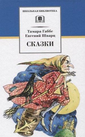 Уценка. Сказки