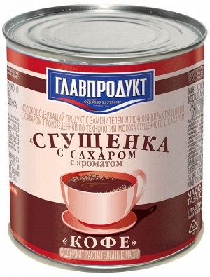 Главпродукт сгущенка с ароматом Кофе 380 гр.
