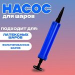Насос мини 17 см, цвет синий
