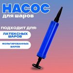 Насос мини 17 см, цвет синий