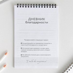 Art Fox Дневник благодарности «Мрамор», формат А5, 30 листов