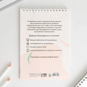 Дневник благодарности «Бабочка», формат А5, 30 листов
