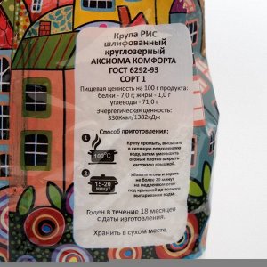 Рис круглозерный "Аксиома Комфорта" , 800 г
