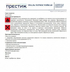 Краски аэрозольные Престиж Эмаль Термостойкая (750 градусов)  БЕЛАЯ 425 мл (12/уп)