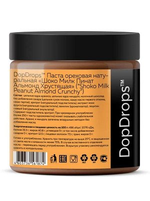 Паста DOPDROPS Shoko Milk Peanut Almond Crunchy хрустящая шоколадная с миндалем и арахисом - 500 гр