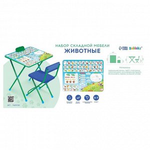 ZABIAKA Комплект детской мебели «Животные», мягкий стул