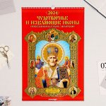 Календарь перекидной на ригеле &quot;Чудотворные и исцеляющие Иконы&quot; 2024 год, А3