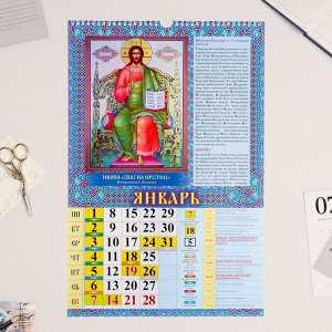 Календарь перекидной на ригеле "Чудотворные и исцеляющие Иконы" 2024 год, А3