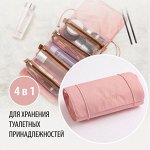 Дорожная косметичка