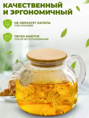 Заварочный чайник TEA POT 1000 мл