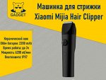Машинка для стрижки волос Xiaomi Mijia Hair Clipper, LFQ02KL