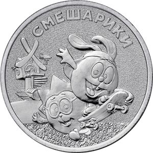ЦВЕТНАЯ+ПРОСТАЯ 2 монеты! 25 рублей 2023 Смешарики мультипликация UNC
