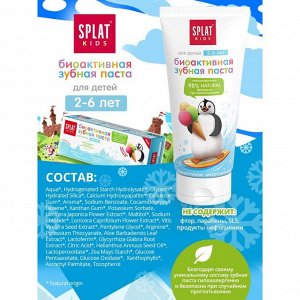 Зубная паста детская Splat Kids фруктовое мороженое, биоактивная, защита от кариеса, укрепление эмали и десен, от 2 до 6 лет, 50 мл