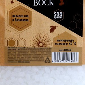 Воск пчелиный, 500 гр