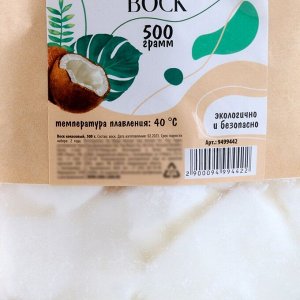 Воск кокосовый, 500 гр