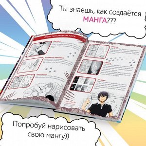 Энциклопедия в твёрдом переплёте «Манга и аниме. Путешествие во времени», 64 стр.