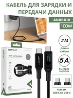 PREMIUM Зарядный кабель ACEFAST Быстрая зарядка 100W USB-C to USB-C с дисплеем 2м,