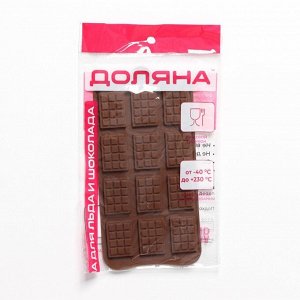 Форма для шоколада Доляна «Плитка», 21,5x10,7 см, 12 ячеек (2,7x3,9 см), цвет шоколадный