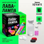 Набор для опытов «Лава-лампа»
