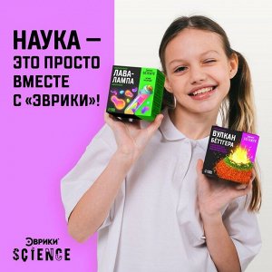 Набор для опытов «Вулкан Бёттгера»