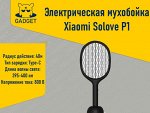 Электрическая мухобойка Xiaomi Solove P1. Чёрный