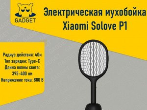 Электрическая мухобойка Xiaomi Solove P1. Чёрный