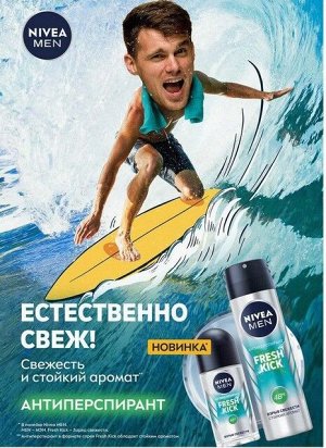 Дезодорант-антиперспирант Nivea Men Fresh Kick Эффект свежести спрей 150мл
