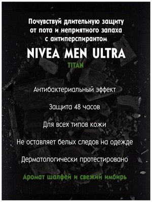 Дезодорант-антиперспирант Nivea Men Ultra Titan спрей 150мл