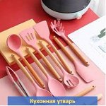 Кухонная утварь