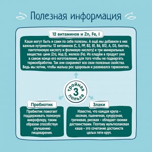 ФРУТОНЯНЯ Каша 200г мультизлаковая безмолочная витамины-минералы