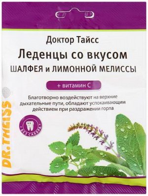 Доктор Тайсс леденцы со вкусом шалфея и лимонной мелиссы + витамин С пак. 50г (БАД)