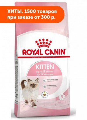 Royal Canin Kitten сухой корм для котят до 12 месяцев 1,2кг